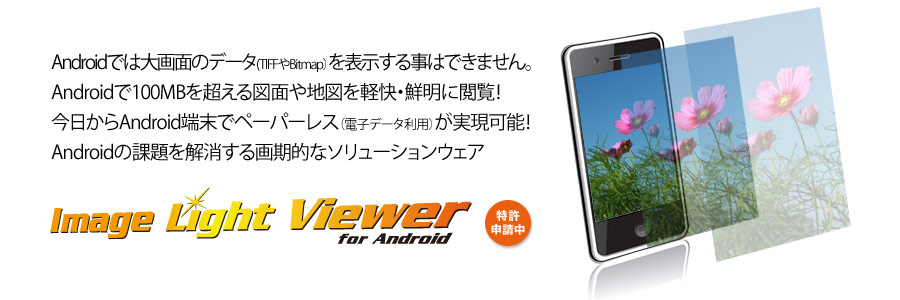 Image Light Viewer for Android